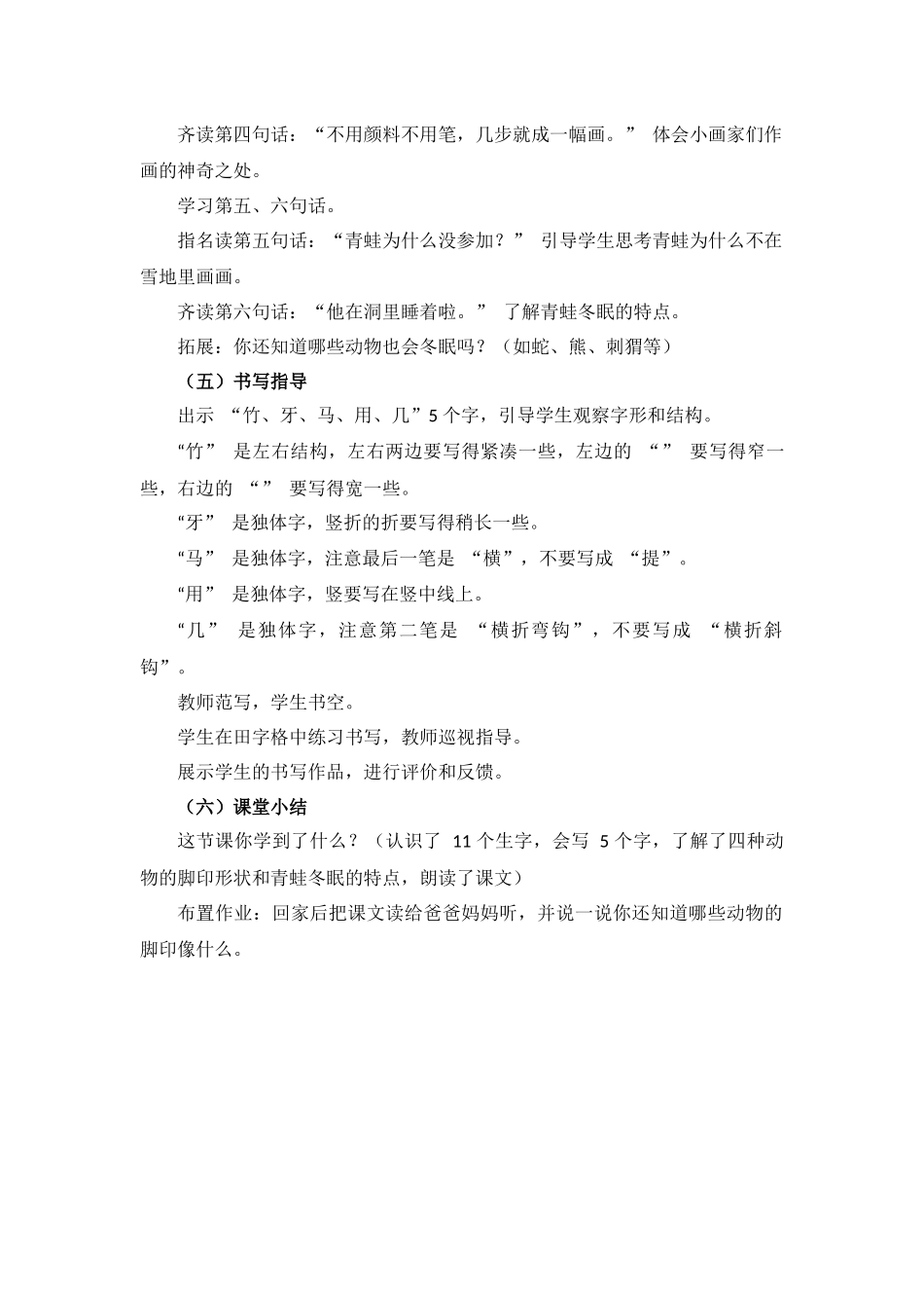 语文统编版24新版本一年级上册阅读第3课雪地里的小画家2教学教案含答案.docx_第3页