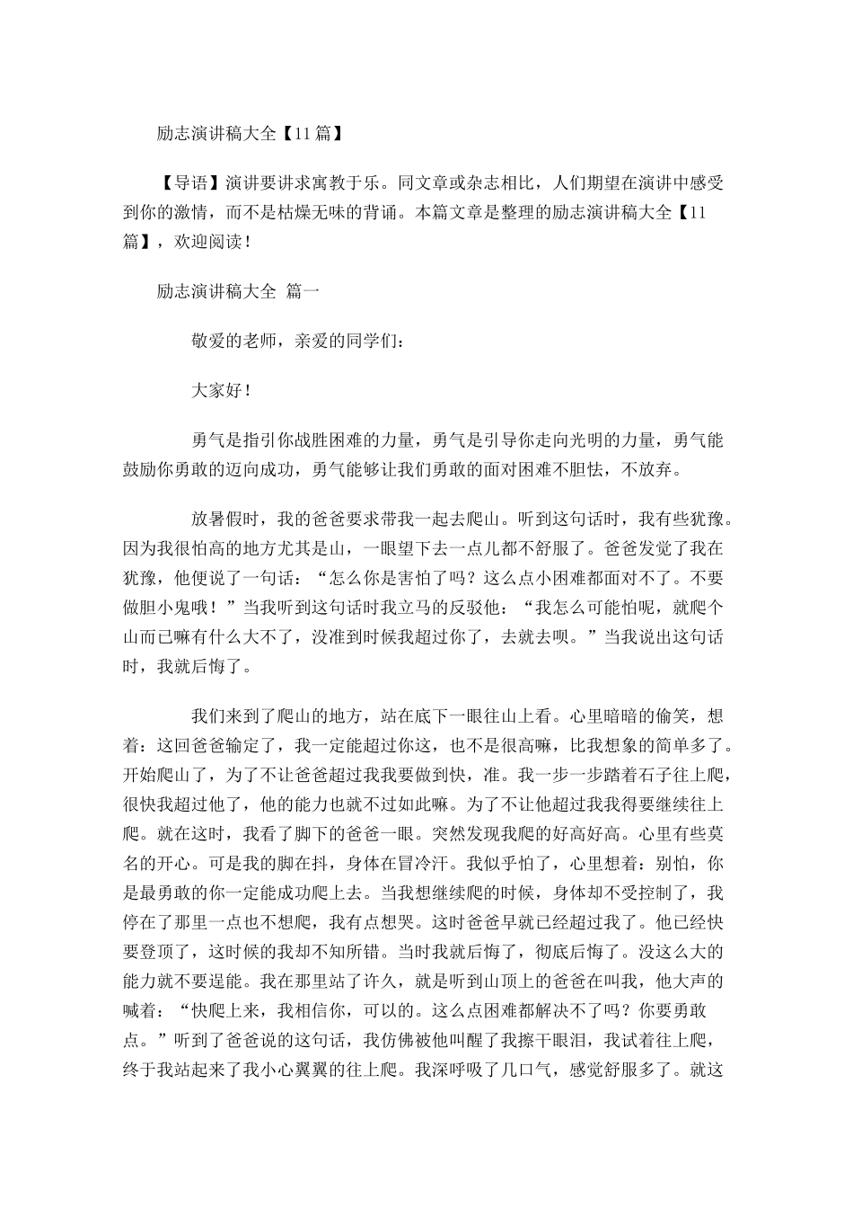 励志演讲稿大全1-多篇.docx_第1页