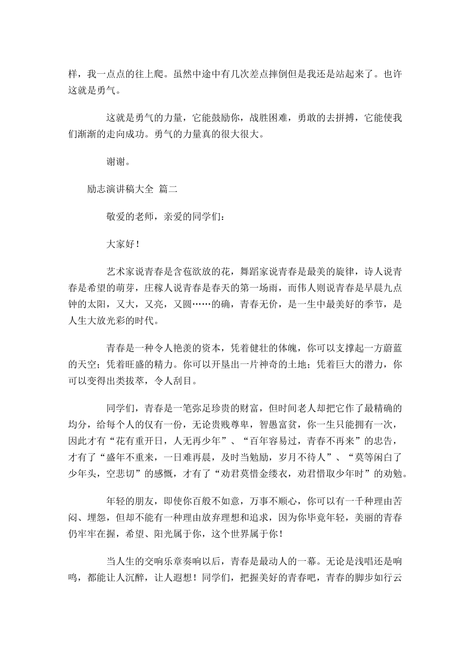 励志演讲稿大全1-多篇.docx_第2页