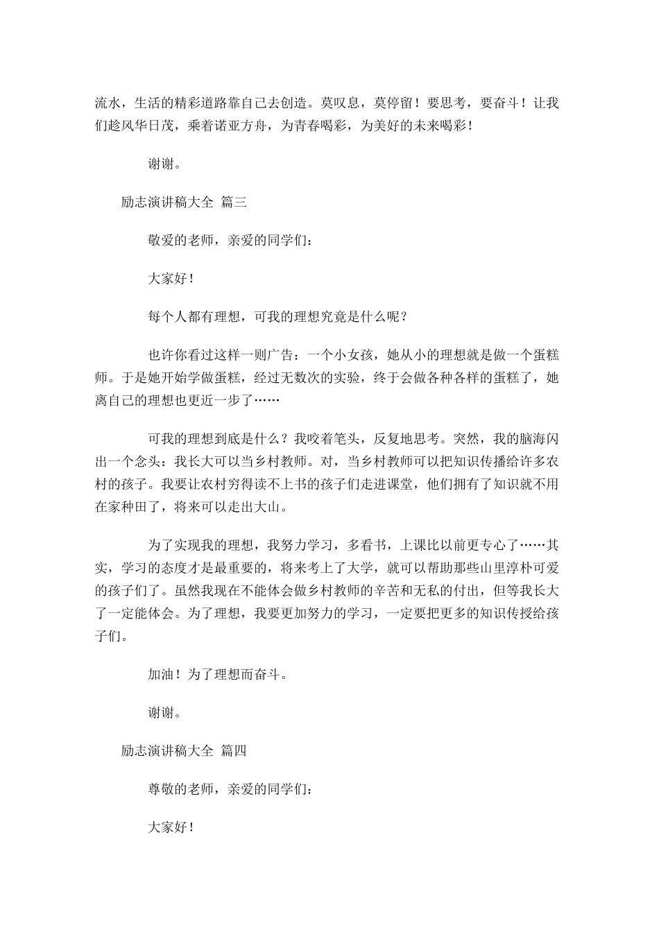 励志演讲稿大全1-多篇.docx_第3页