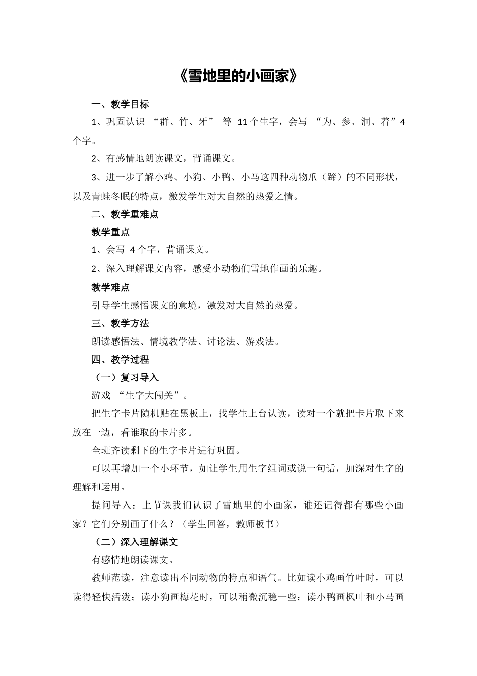 语文统编版24新版本一年级上册阅读第3课雪地里的小画家教学教案含答案.docx_第1页
