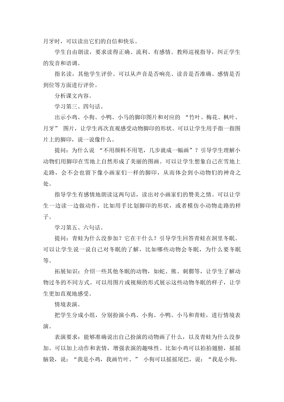 语文统编版24新版本一年级上册阅读第3课雪地里的小画家教学教案含答案.docx_第2页