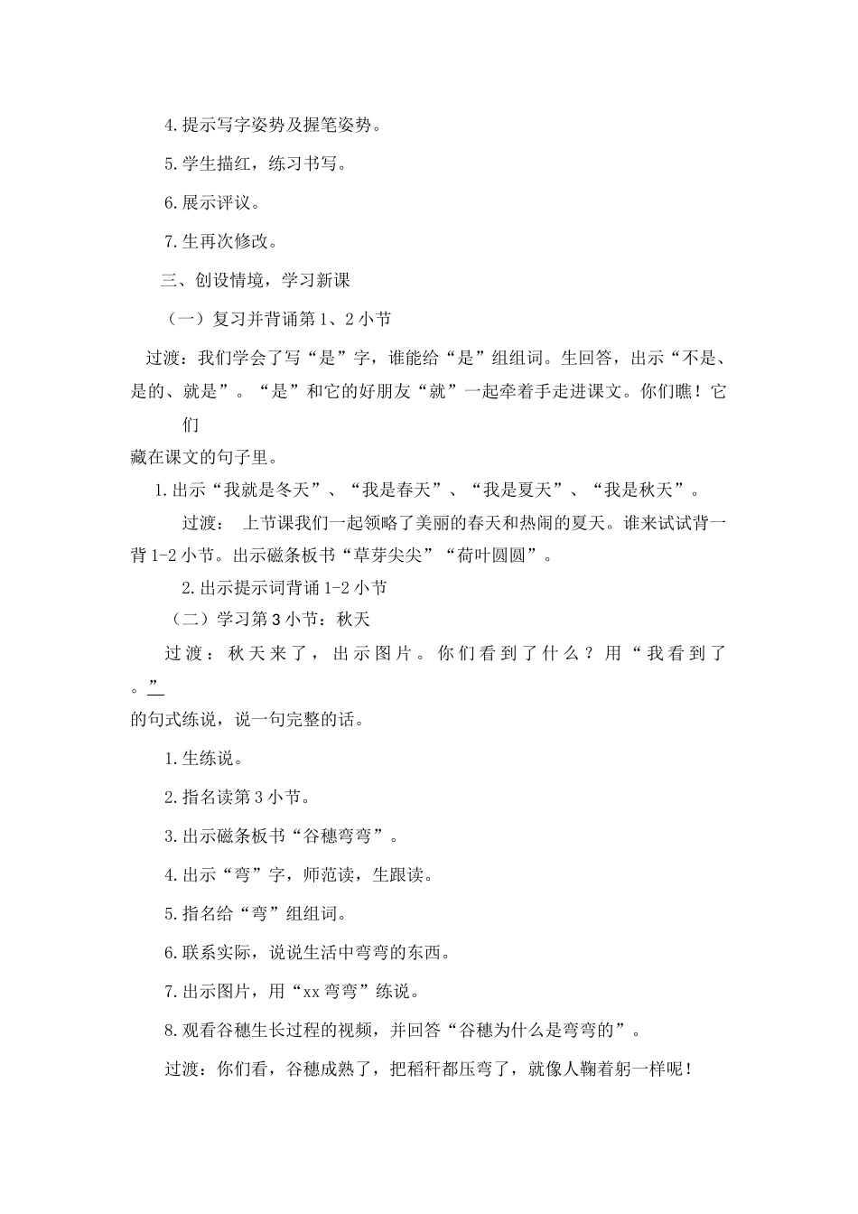 语文统编版24新版本一年级上册阅读第4课四季1教学教案含答案.docx_第2页