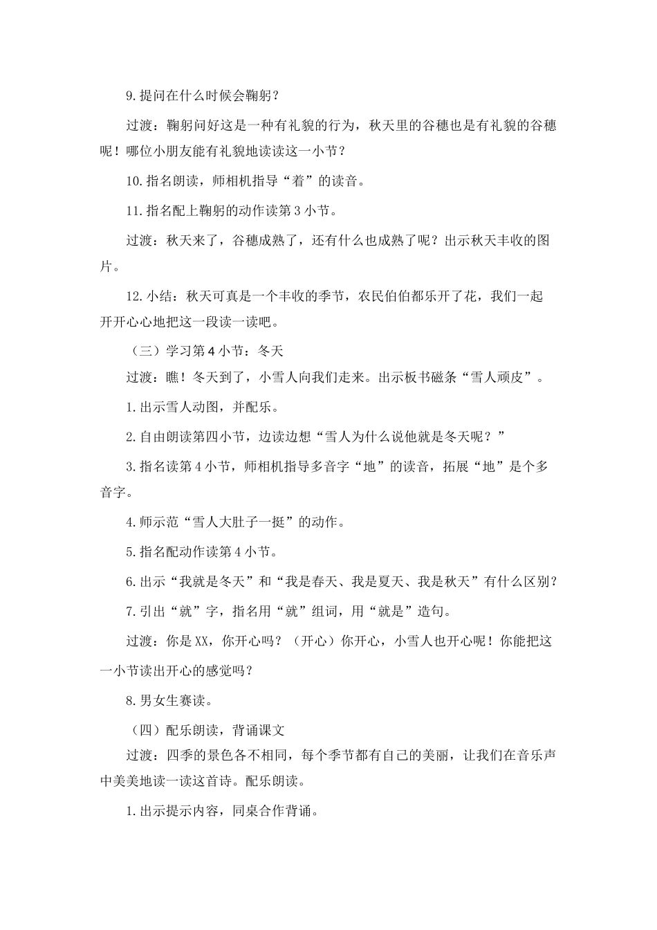 语文统编版24新版本一年级上册阅读第4课四季1教学教案含答案.docx_第3页