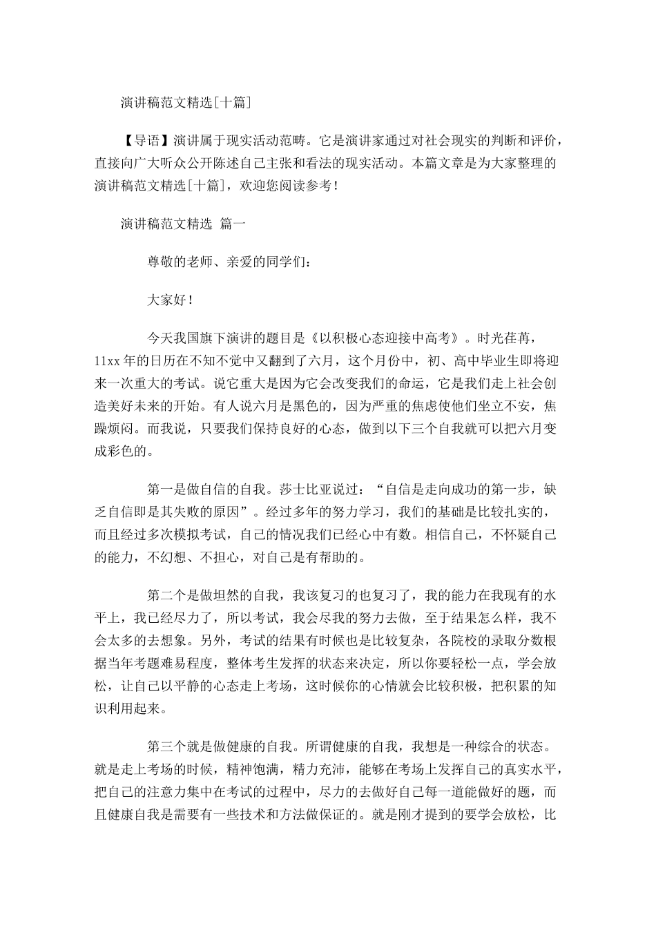 演讲稿范文精选[十]1-多篇.docx_第1页