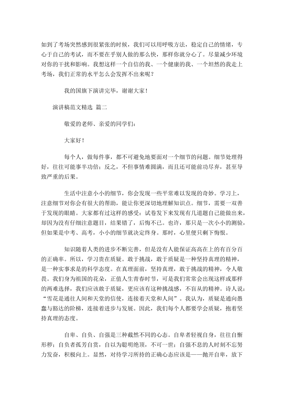 演讲稿范文精选[十]1-多篇.docx_第2页