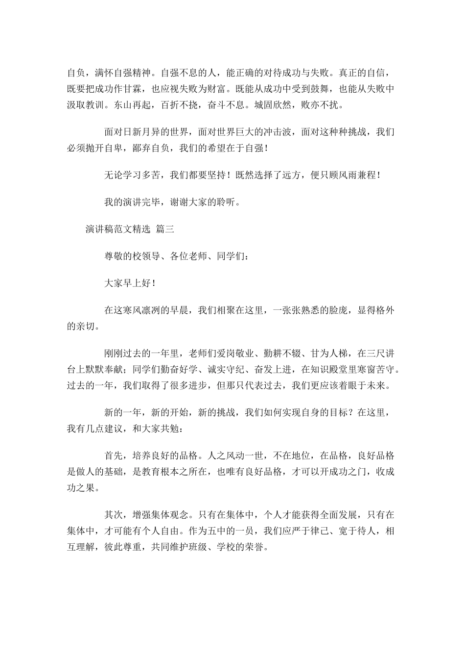 演讲稿范文精选[十]1-多篇.docx_第3页