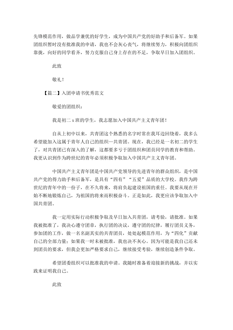入团申请书优秀范文11-多篇.docx_第2页