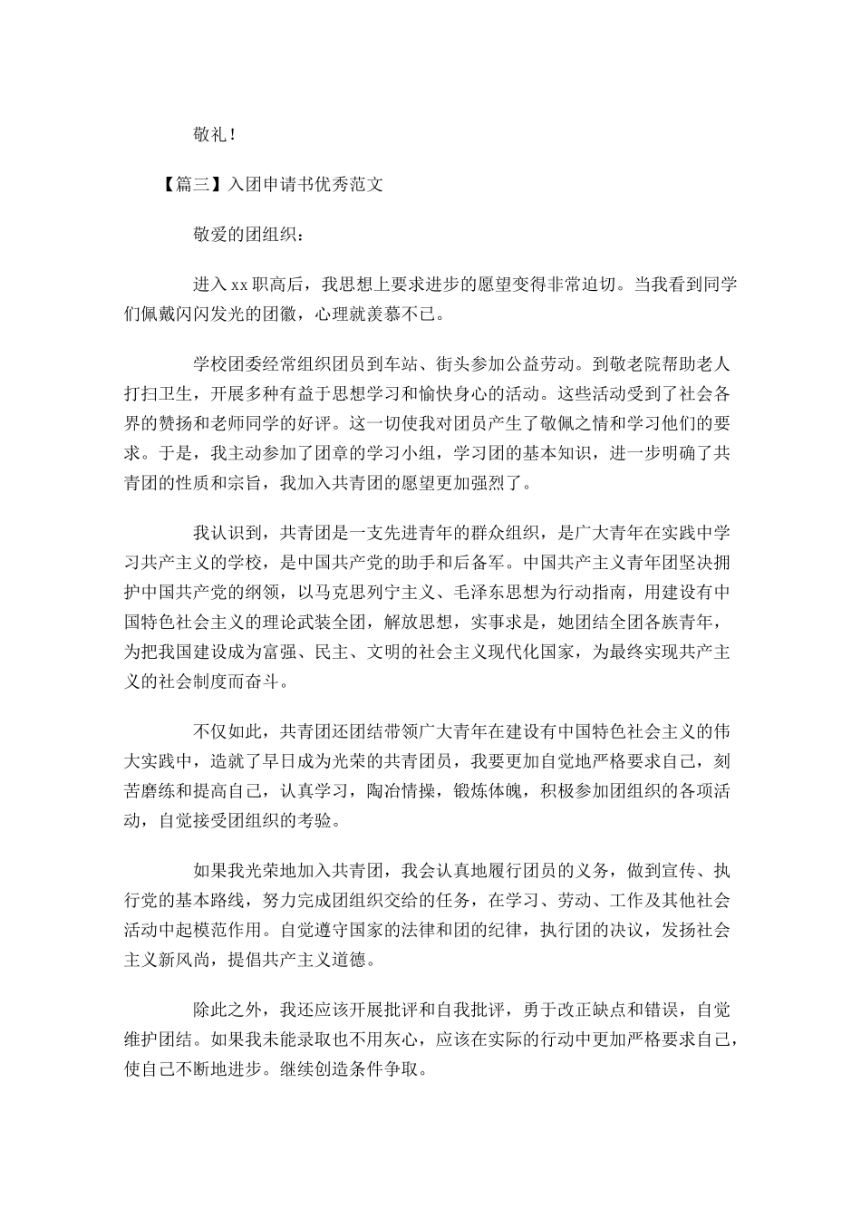 入团申请书优秀范文11-多篇.docx_第3页