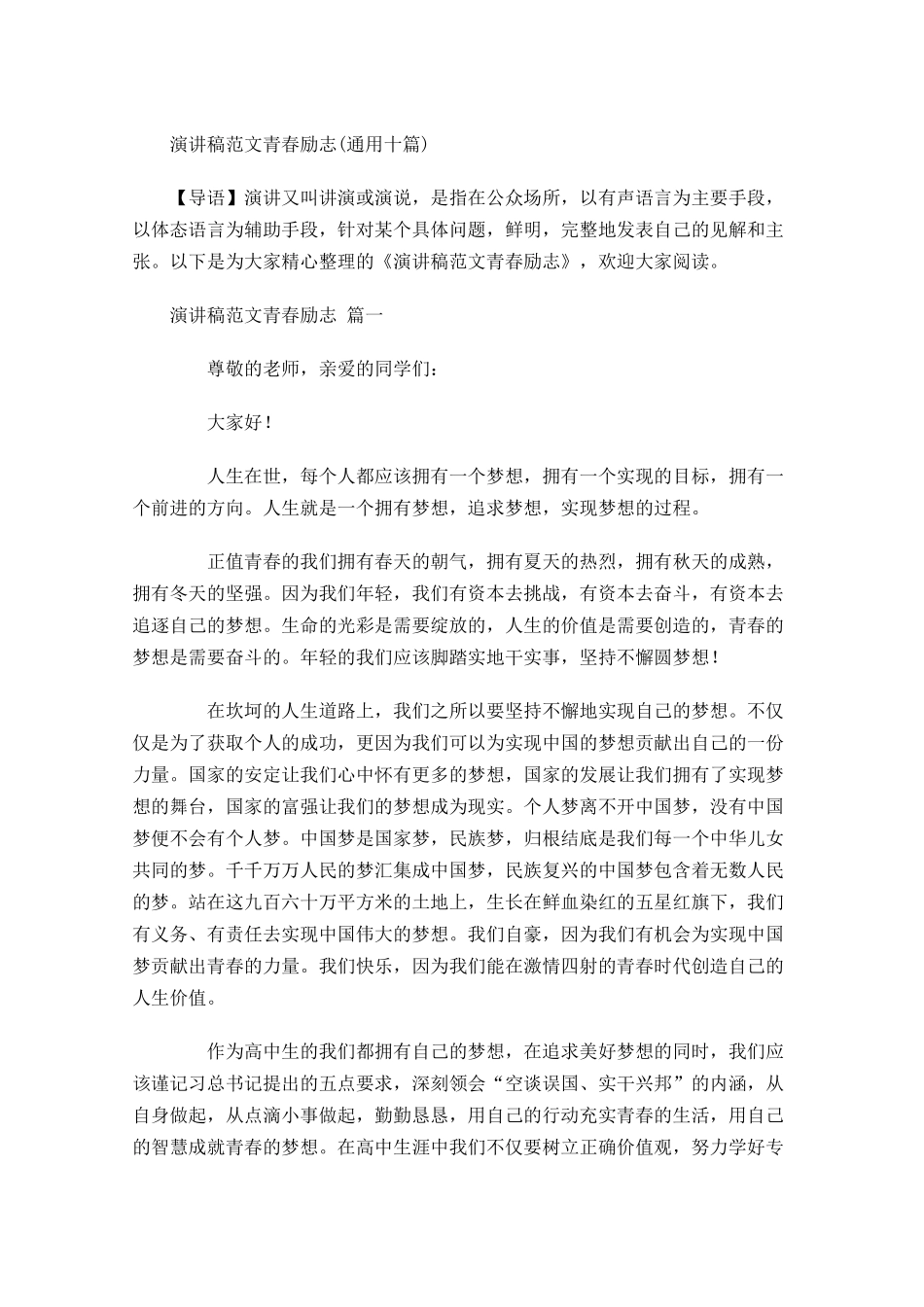 演讲稿范文青春励志通用十-多篇.docx_第1页
