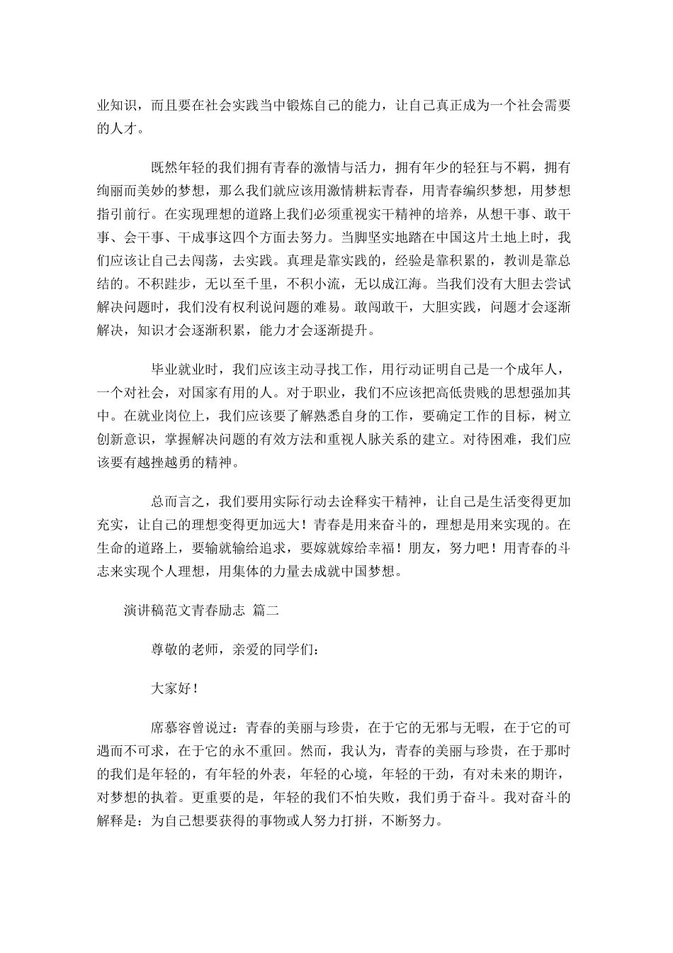 演讲稿范文青春励志通用十-多篇.docx_第2页