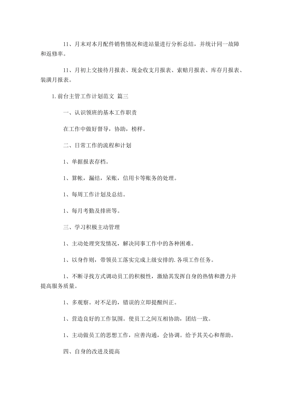 前台主管工作计划范文10篇.docx_第3页