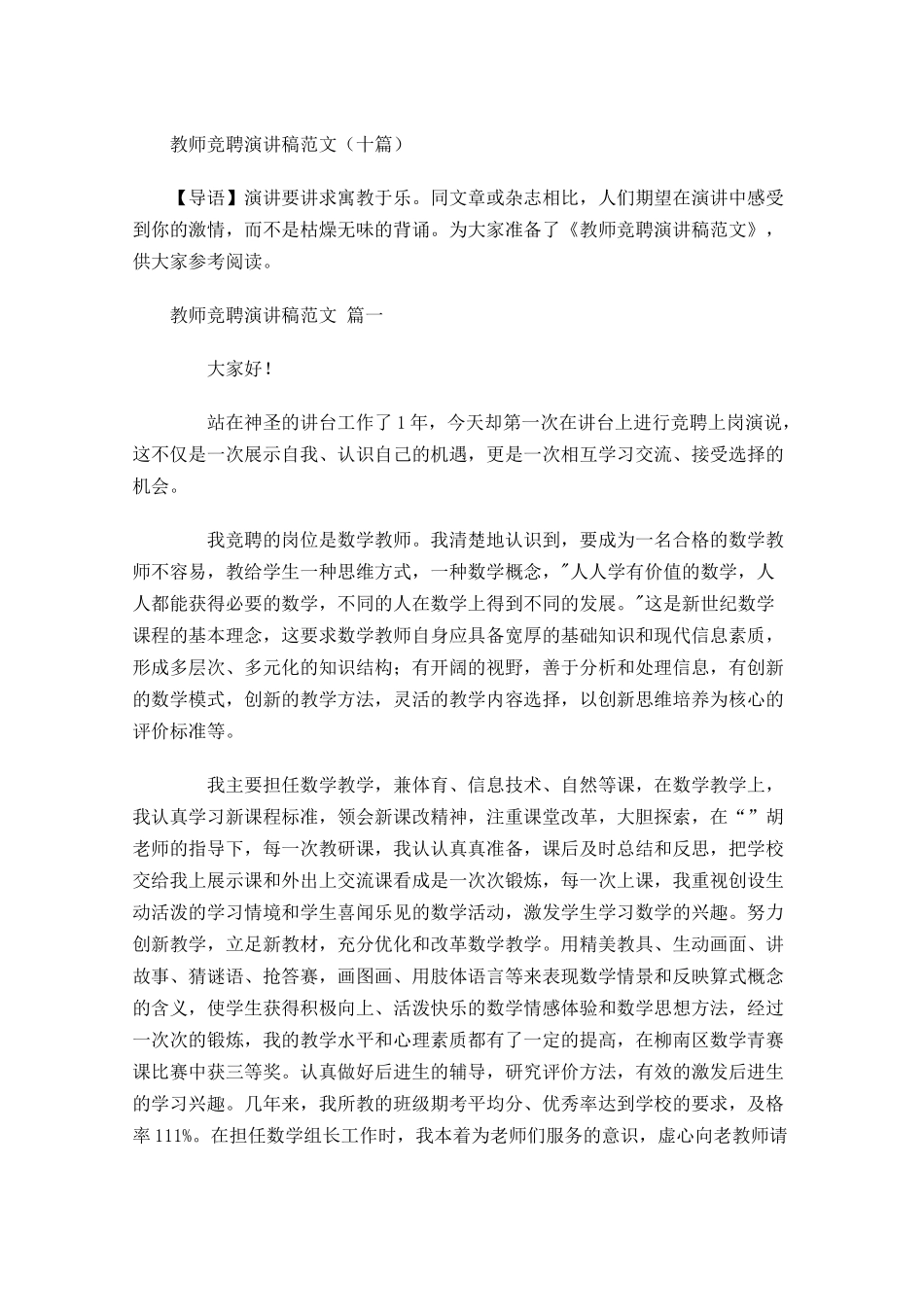 教师竞聘演讲稿范文十-多篇.docx_第1页