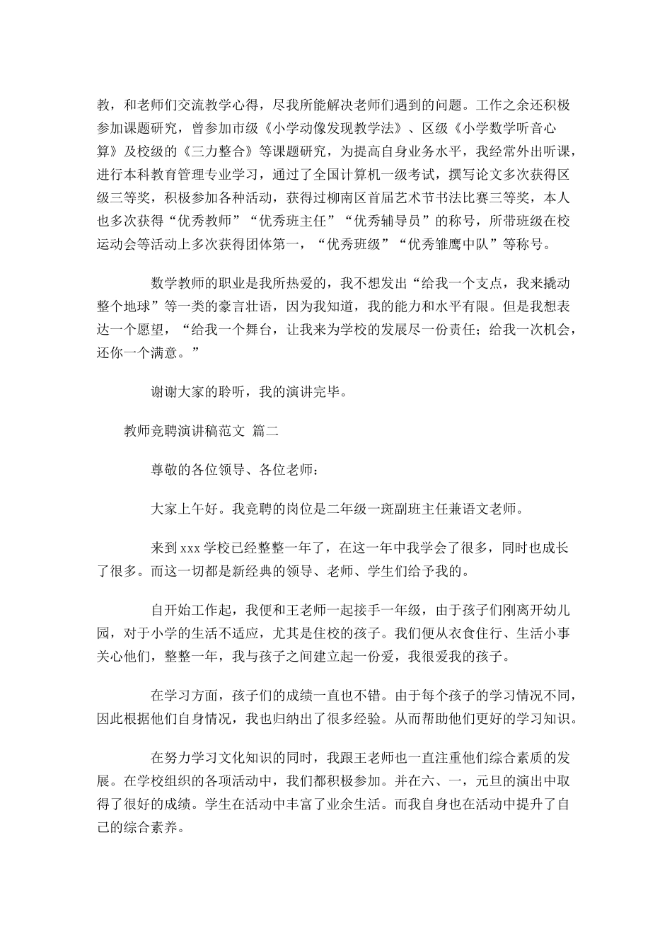 教师竞聘演讲稿范文十-多篇.docx_第2页