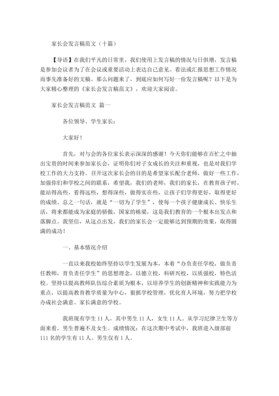 家长会发言稿范文十-多篇.docx_第1页