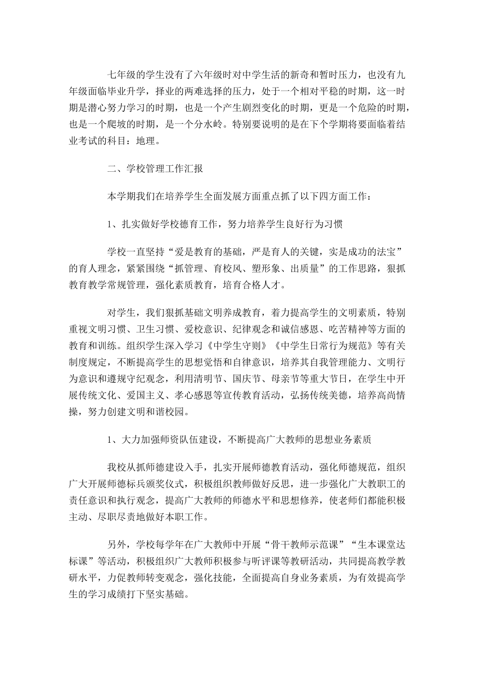 家长会发言稿范文十-多篇.docx_第2页