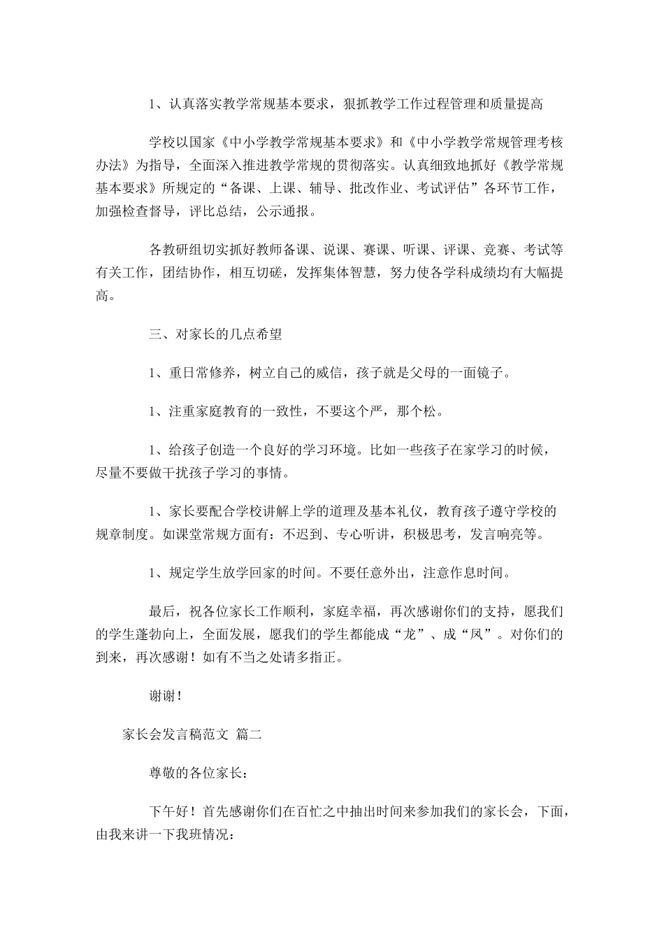 家长会发言稿范文十-多篇.docx_第3页