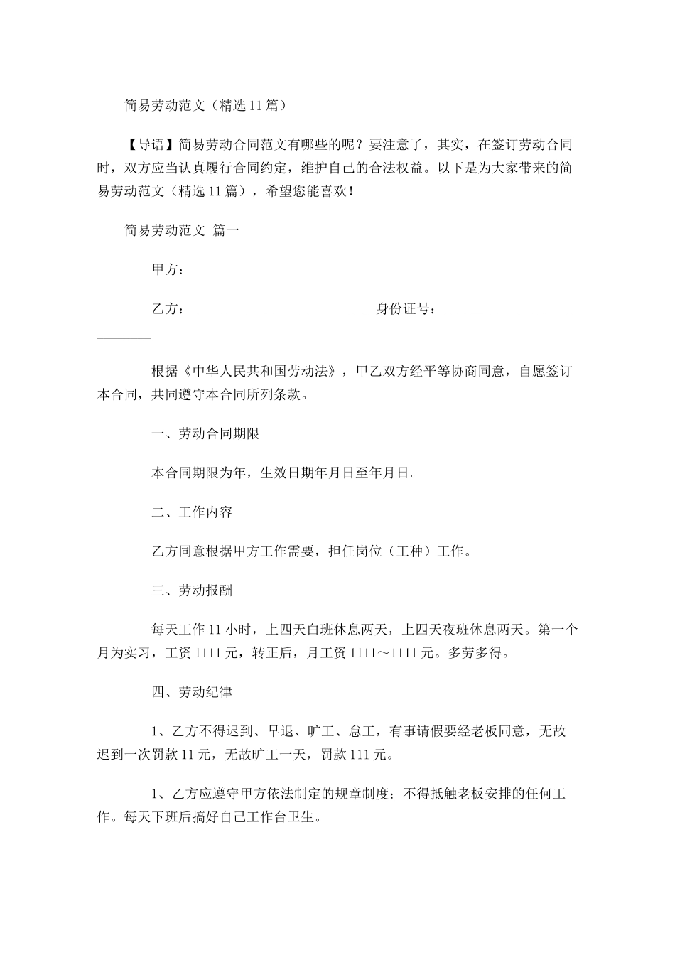简易劳动范文精选-多篇.docx_第1页