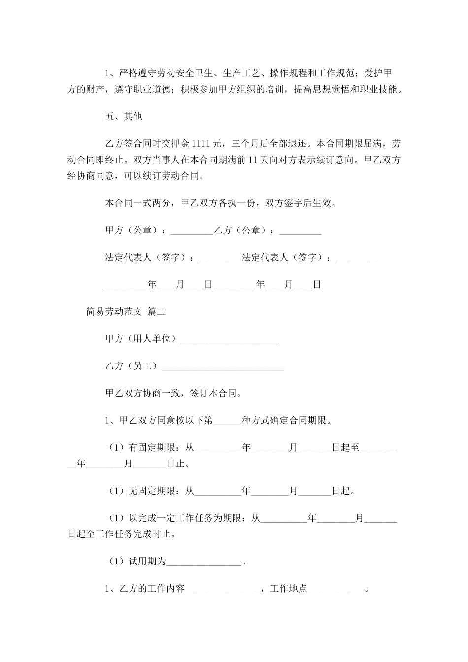 简易劳动范文精选-多篇.docx_第2页