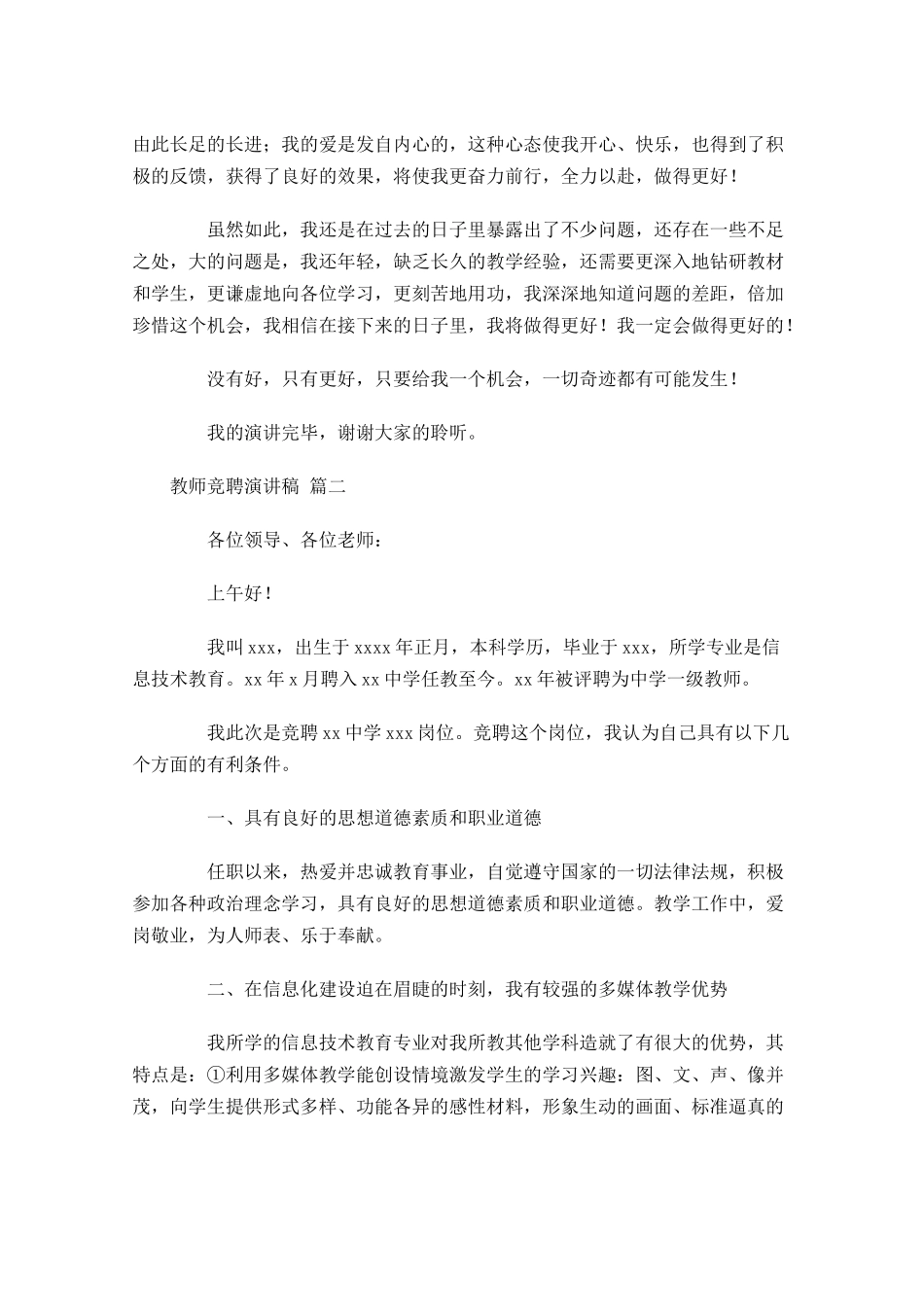 教师竞聘演讲稿分享十-多篇.docx_第2页