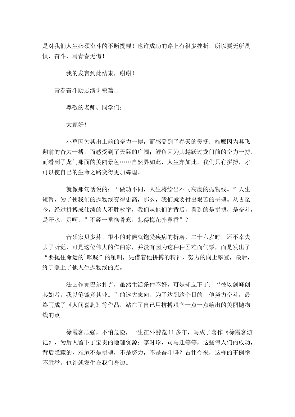 青春奋斗励志演讲稿精选十-多篇.docx_第2页