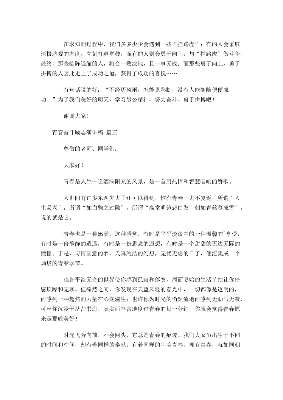 青春奋斗励志演讲稿精选十-多篇.docx_第3页
