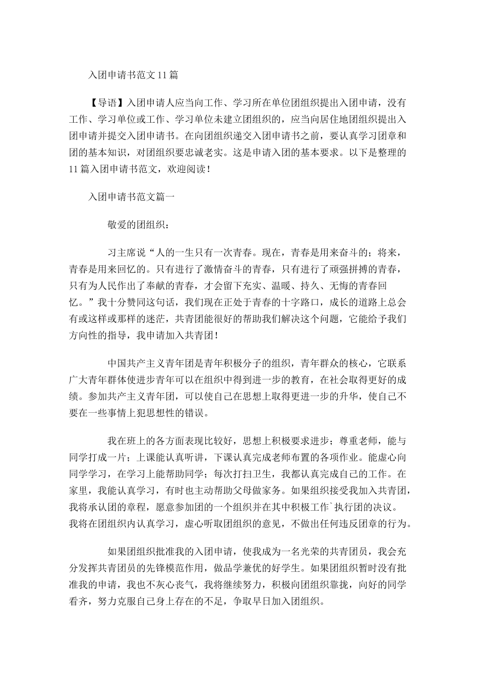 入团申请书范文14-多篇.docx_第1页