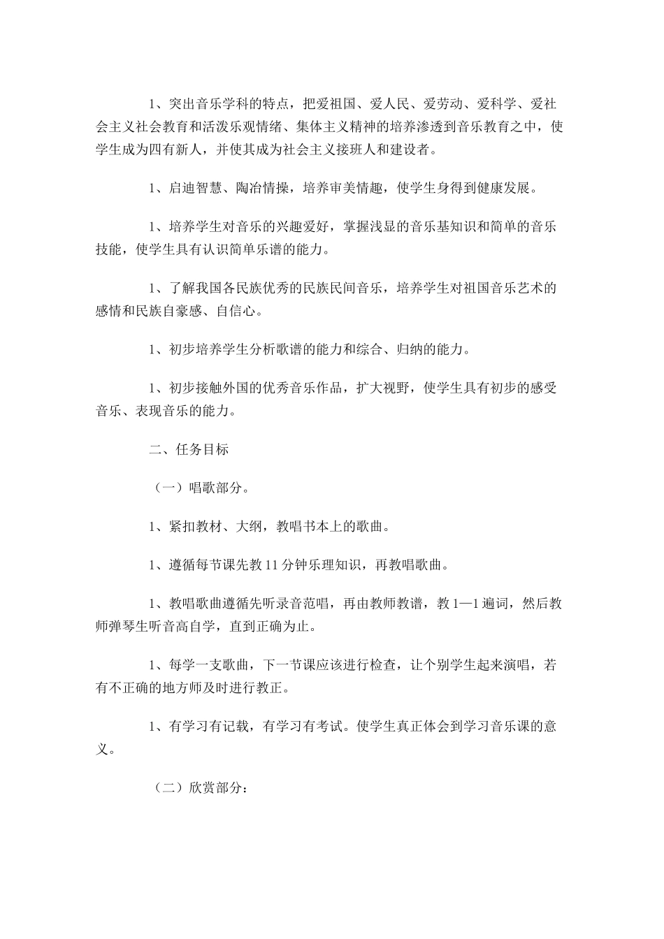 七月份工作计划怎么写10篇.docx_第2页