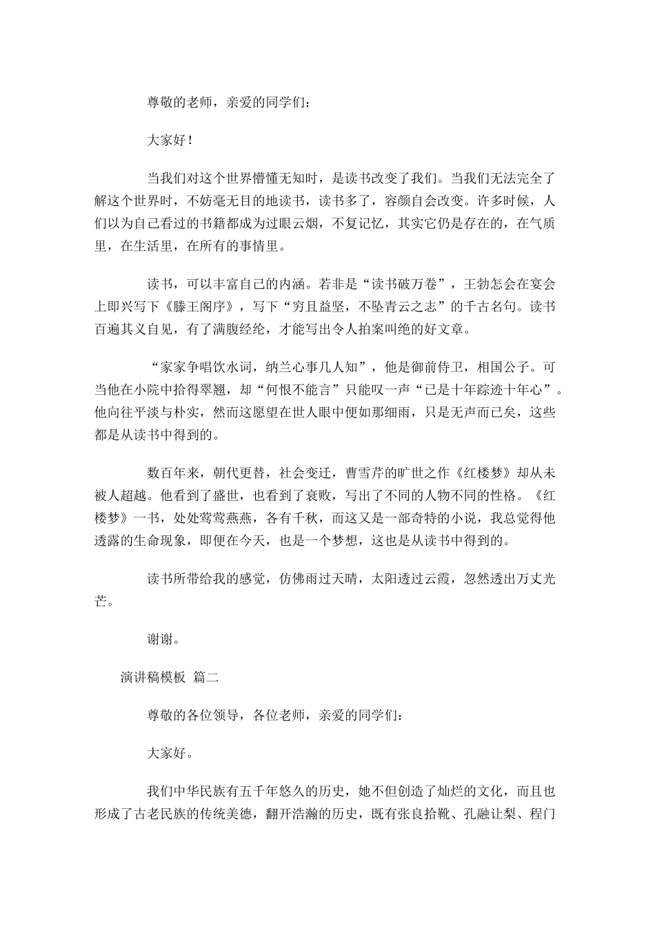 演讲稿格式模板十1-多篇.docx_第3页