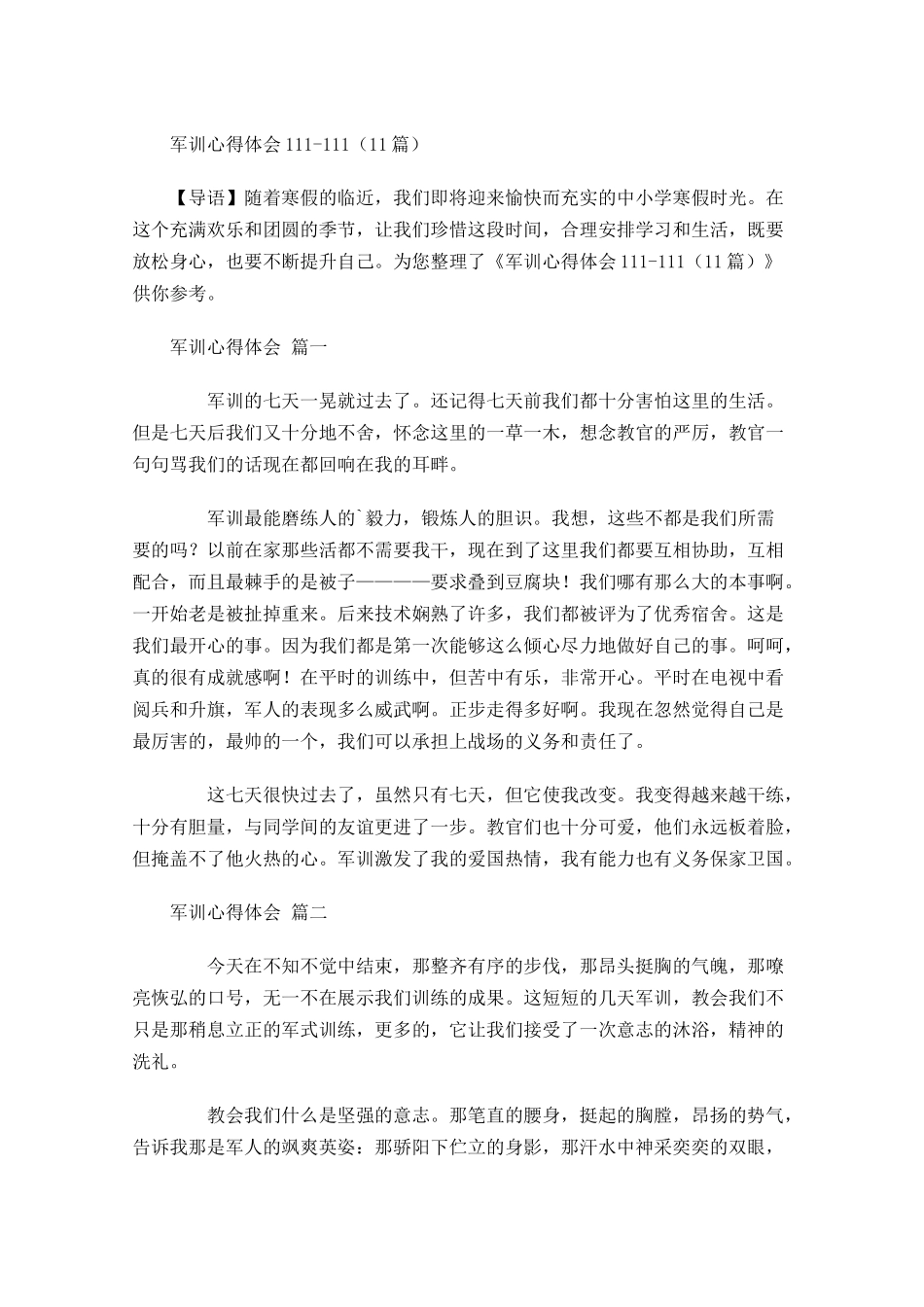 军训心得体会--多篇.docx_第1页