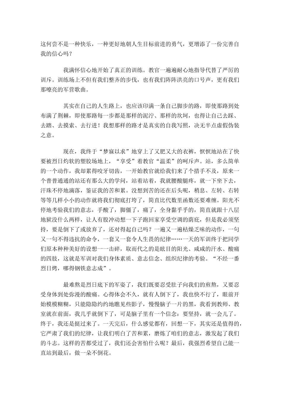 军训心得体会--多篇.docx_第3页