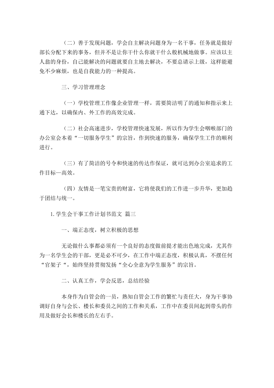 学生会干事工作计划书范文10篇.docx_第3页