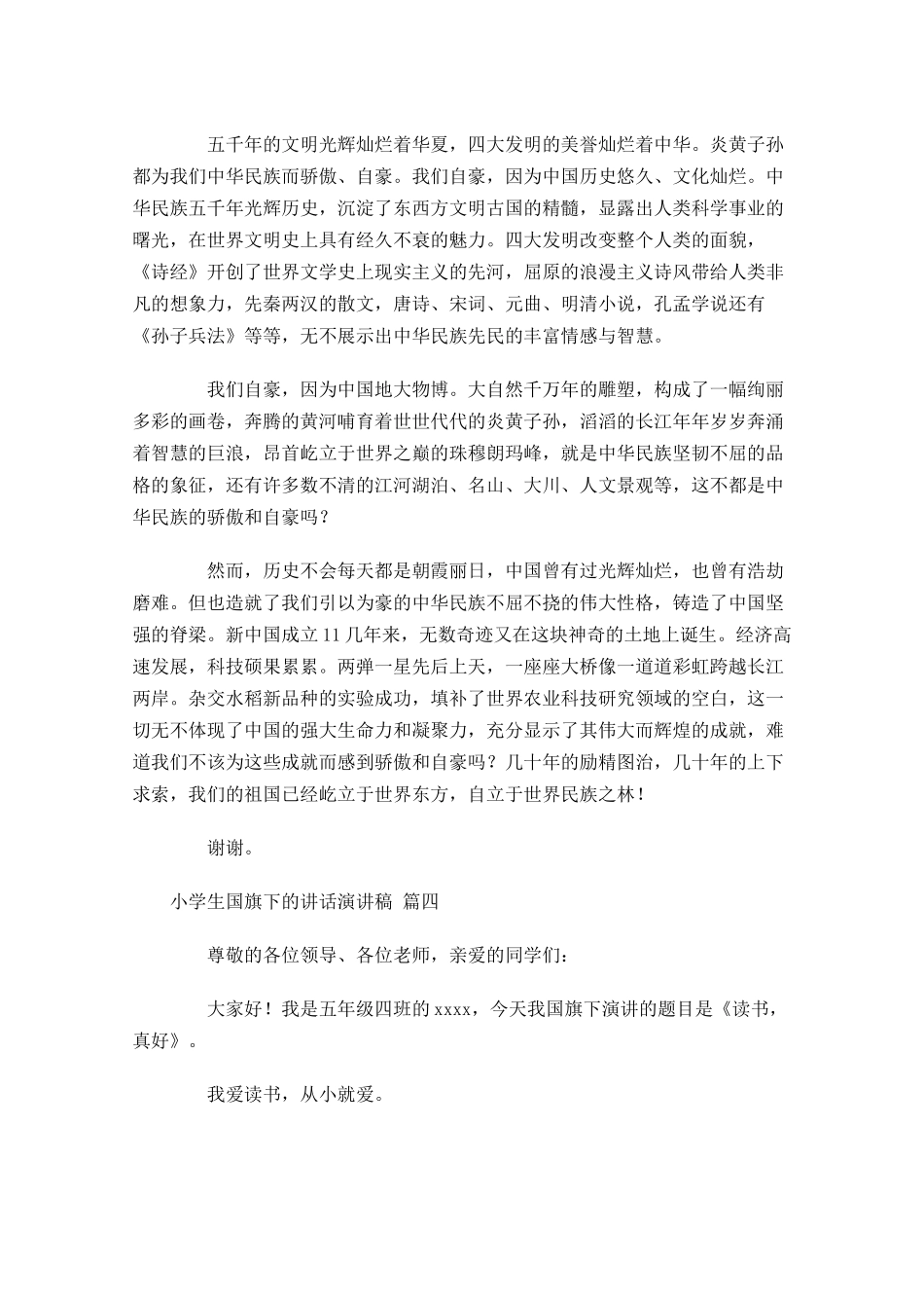 小学生国旗下的讲话演讲稿[]-多篇.docx_第3页