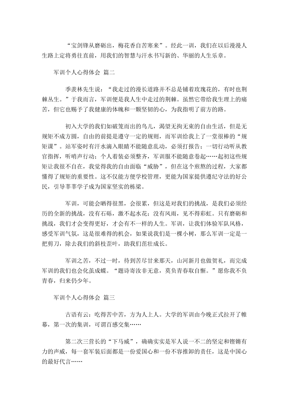 军训个人心得体会精选-多篇.docx_第2页
