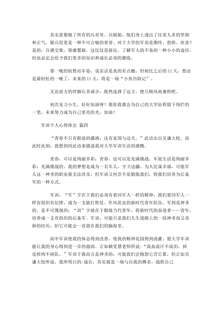 军训个人心得体会精选-多篇.docx_第3页