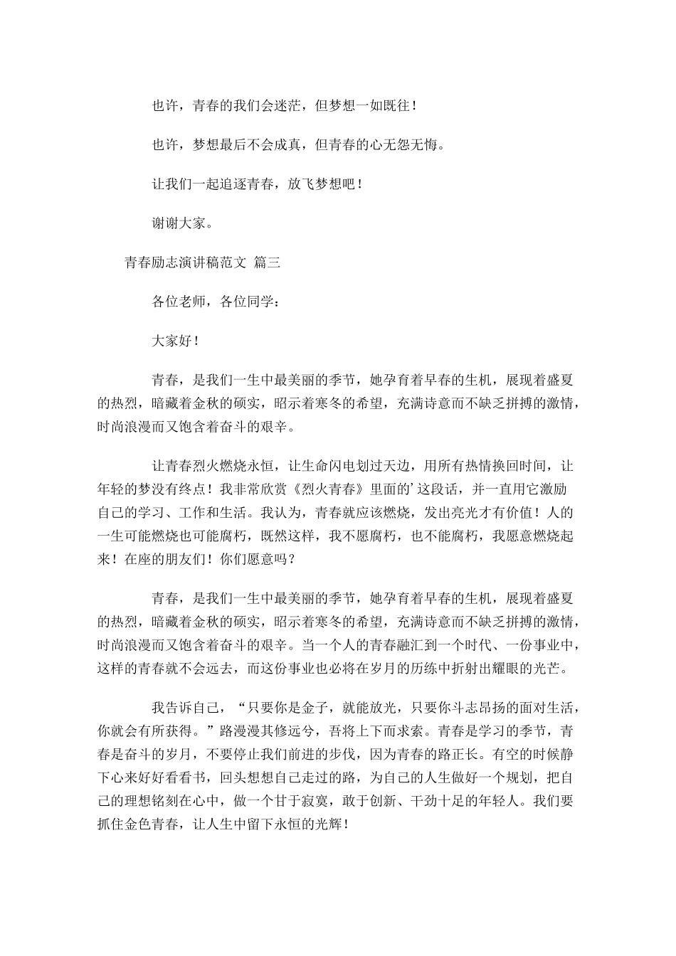 青春励志演讲稿范文精选十1-多篇.docx_第3页