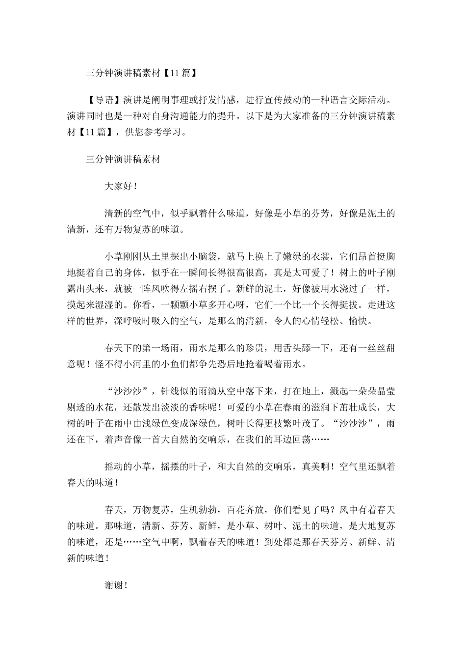 三分钟演讲稿素材1-多篇.docx_第1页