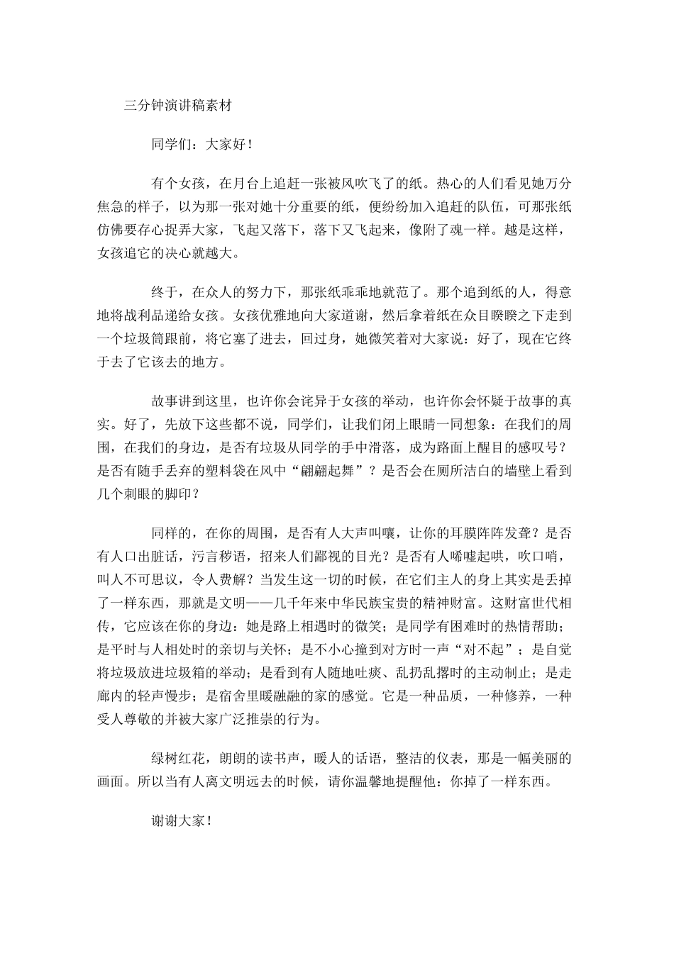 三分钟演讲稿素材1-多篇.docx_第2页