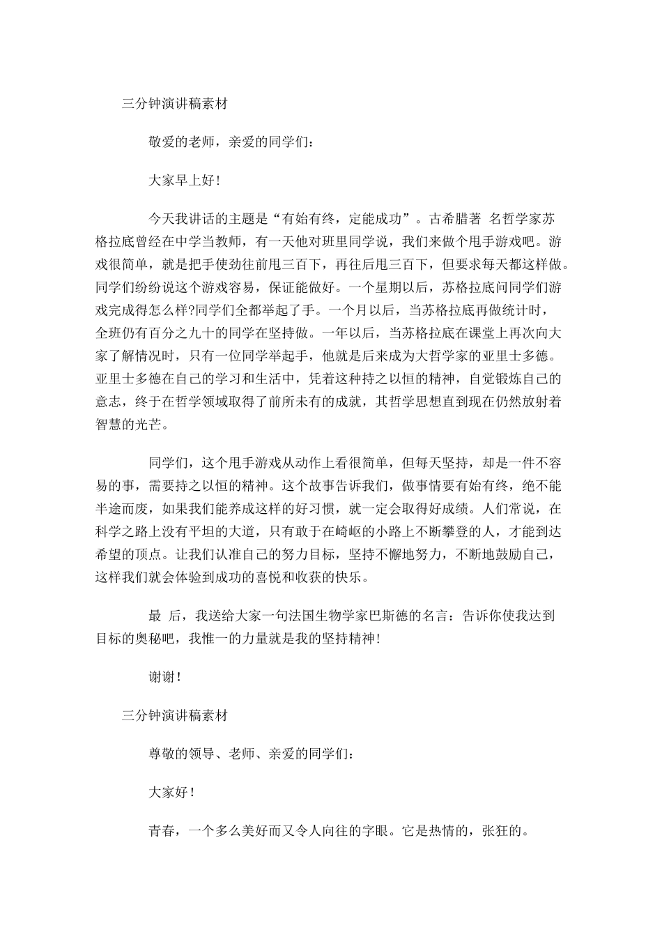 三分钟演讲稿素材1-多篇.docx_第3页