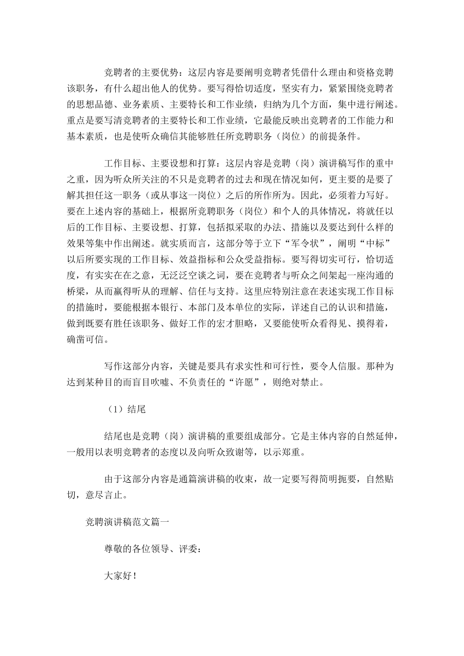 竞聘演讲稿一般由哪几部分组成？附范文-多篇.docx_第2页