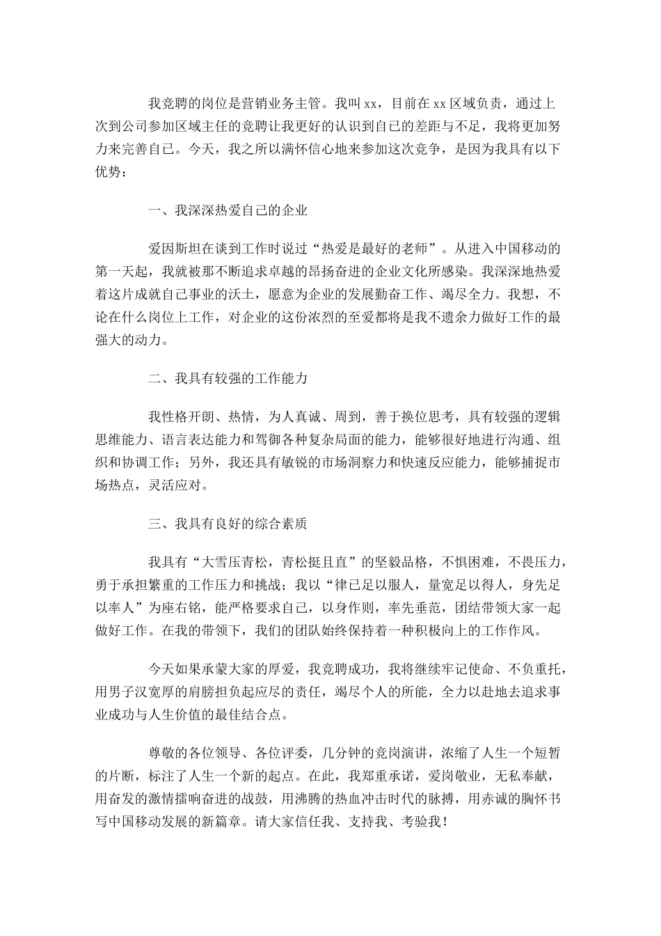竞聘演讲稿一般由哪几部分组成？附范文-多篇.docx_第3页