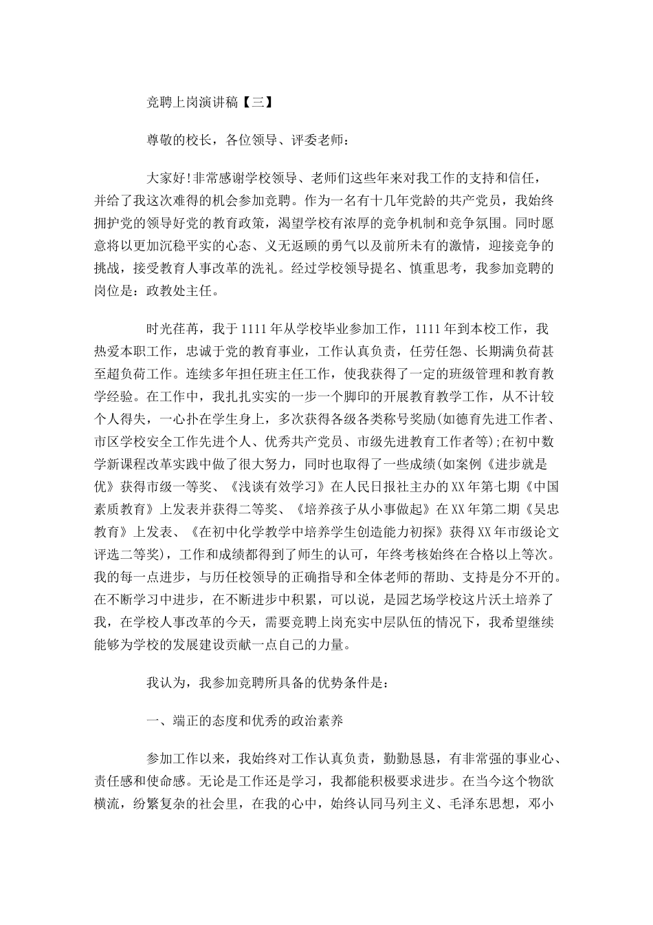 竞聘上岗演讲稿五-多篇.docx_第3页
