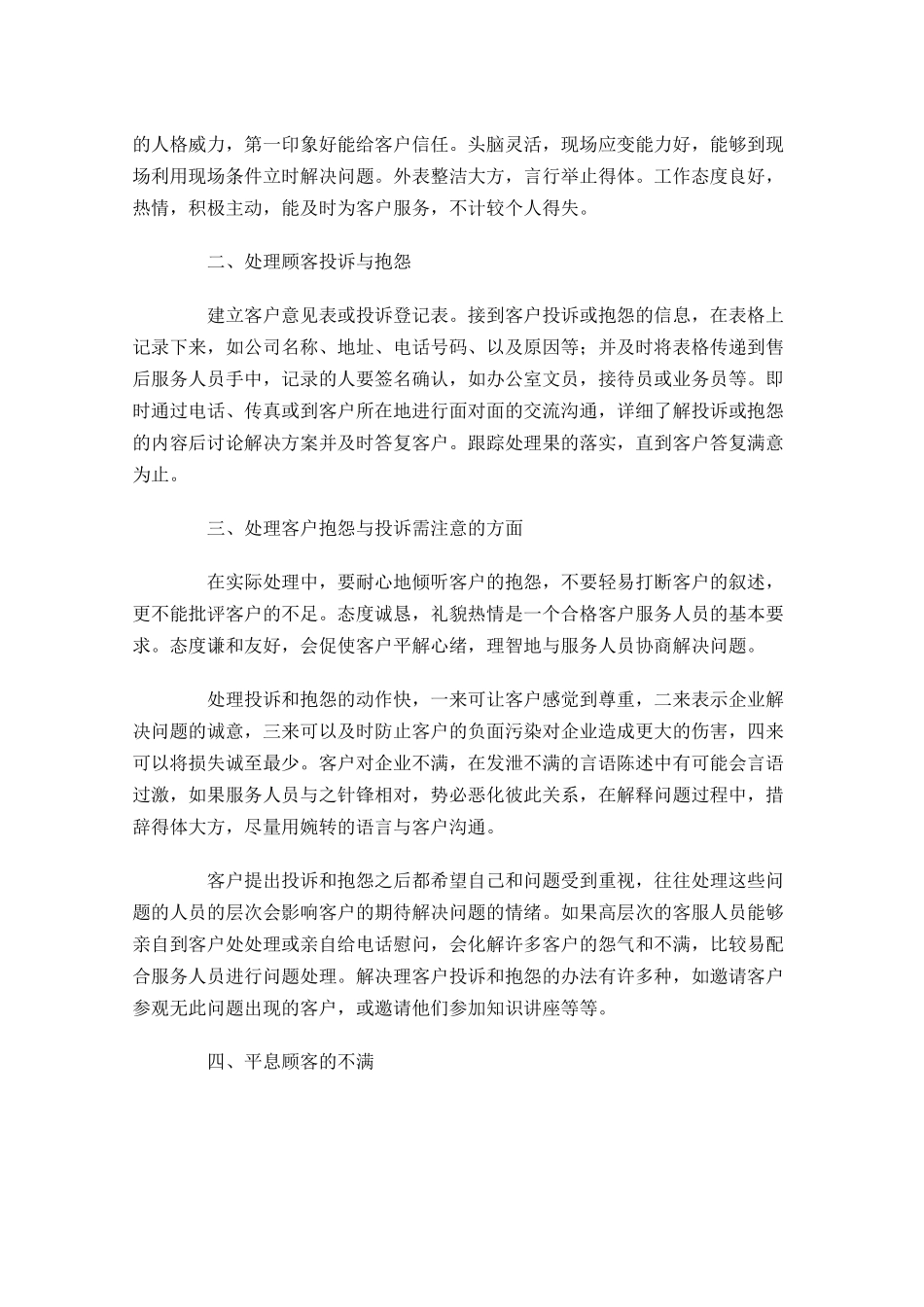 新员工个人工作计划怎么写10篇.docx_第3页