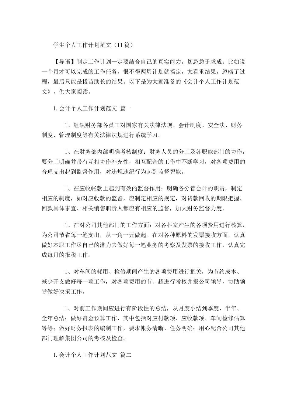 学生个人工作计划范文10篇.docx_第1页