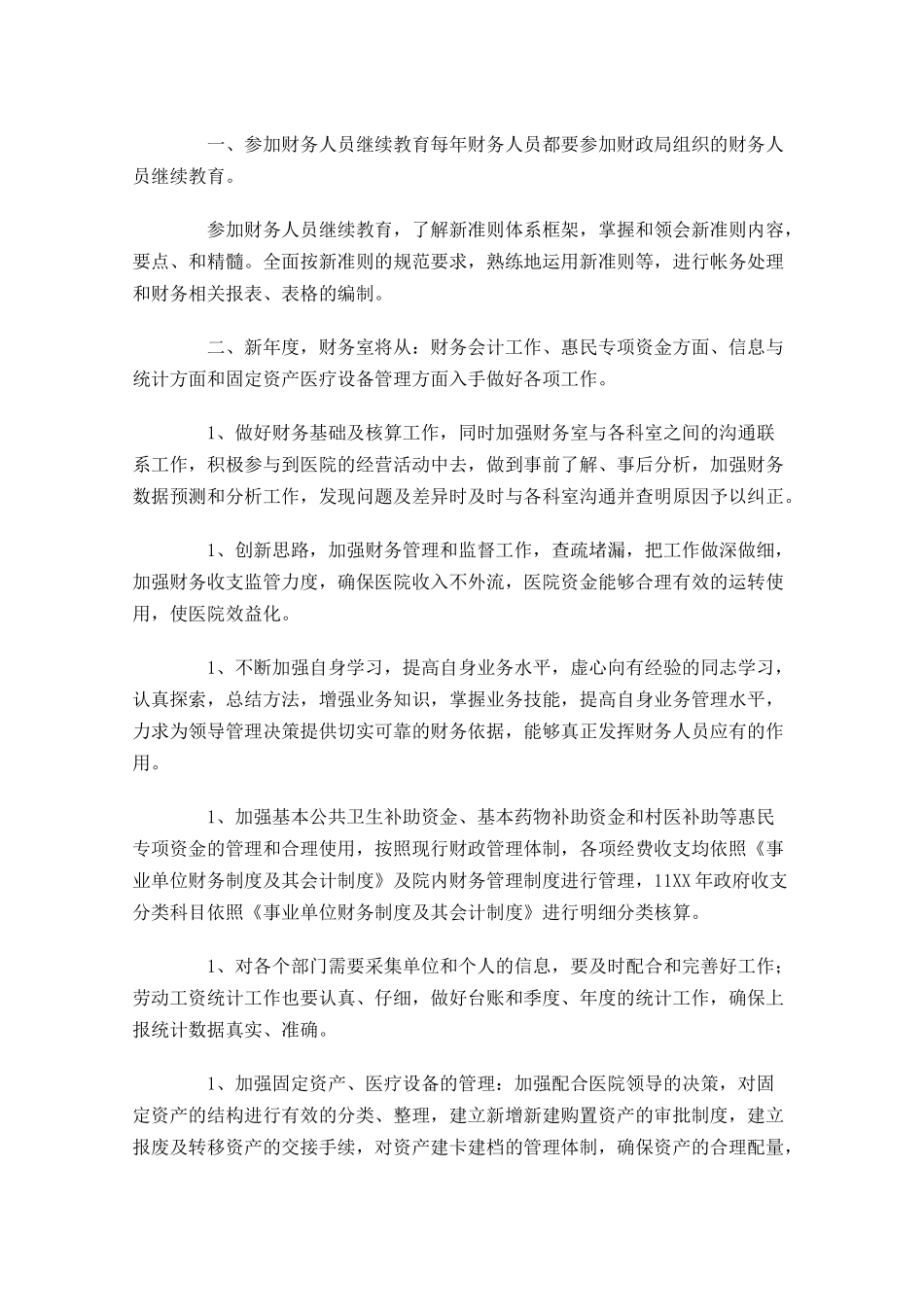 学生个人工作计划范文10篇.docx_第2页