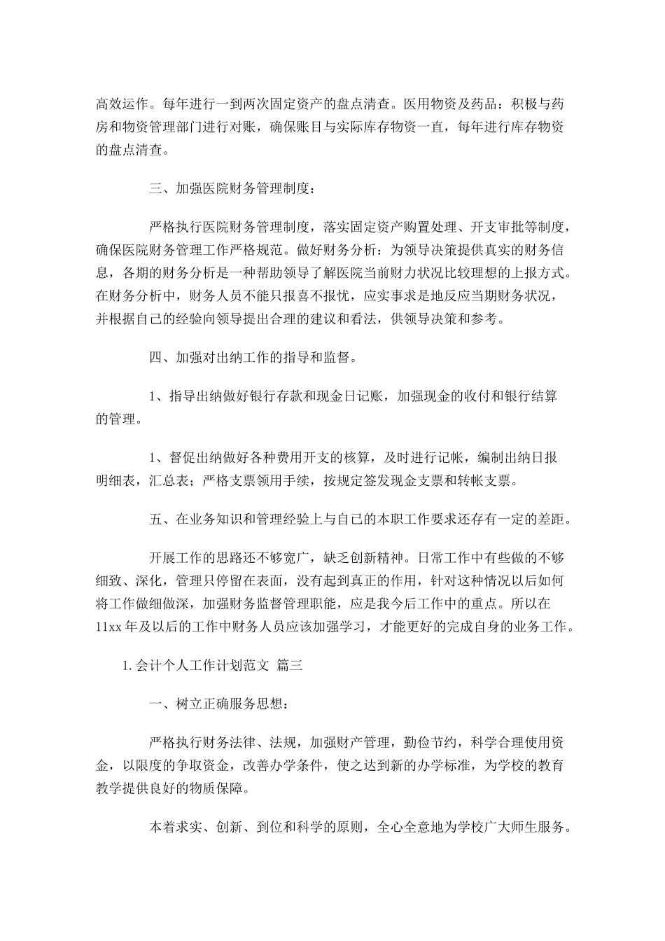 学生个人工作计划范文10篇.docx_第3页