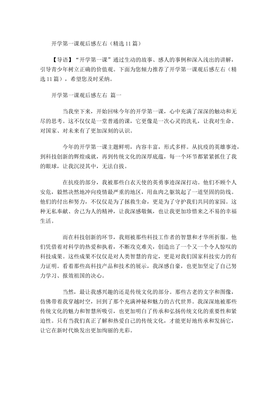 开学第一课观后感精选1-多篇.docx_第1页