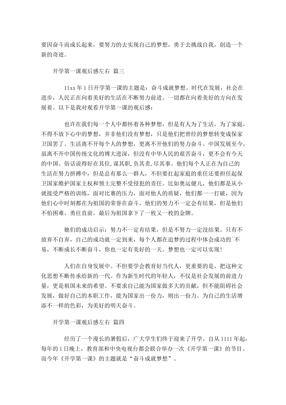 开学第一课观后感精选1-多篇.docx_第3页