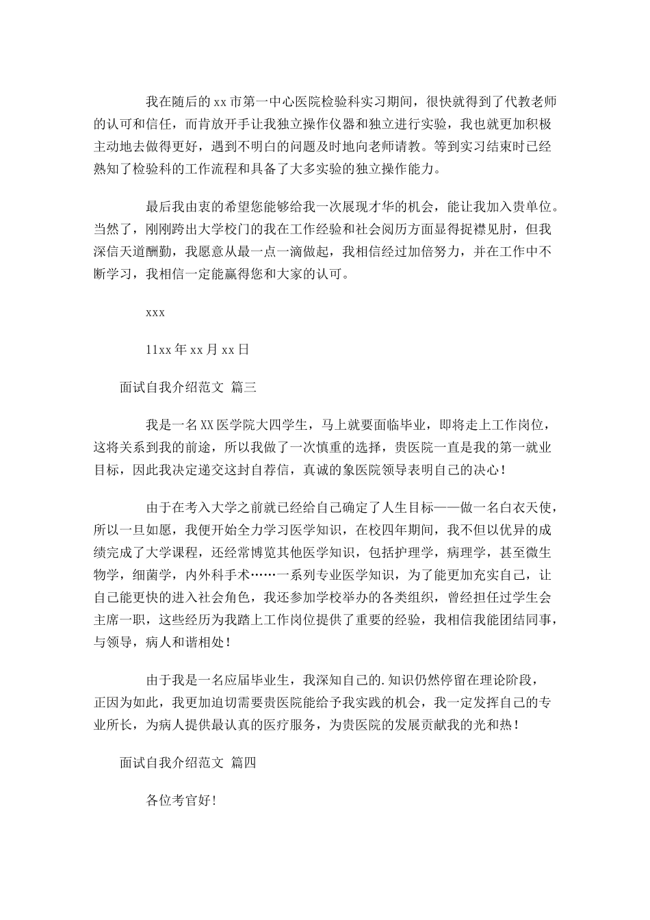 面试自我介绍范文通用-多篇.docx_第2页
