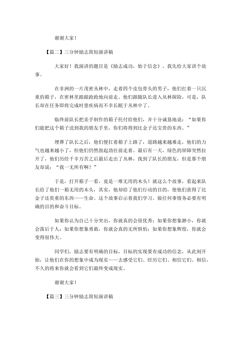 三分钟励志简短演讲稿-多篇.docx_第2页